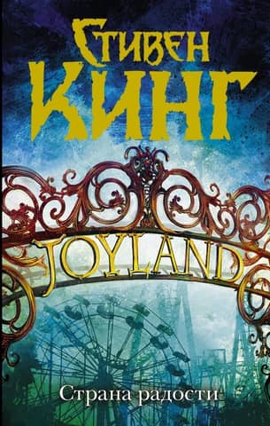 The side of joy
