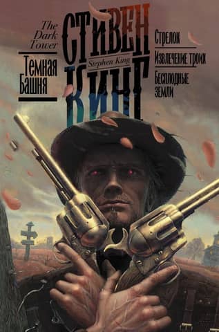 Shooter. Extraction of Three. Badlands.