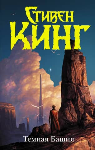 The Dark Tower