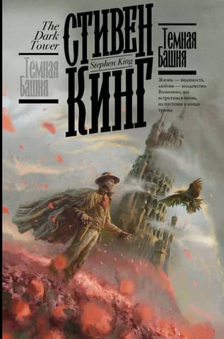 The Dark Tower