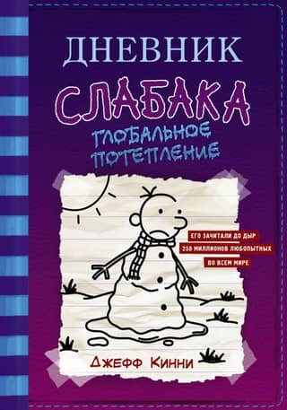 Diary of a Wimpy Kid, Book 13: Global Warming