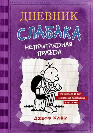 Diary of a Wimpy Kid, Book 5: The Ugly Truth