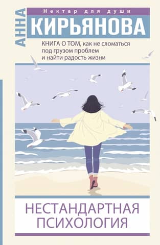 Unconventional Psychology: A Book on How to Survive the Burden of Problems and Find Joy in Life