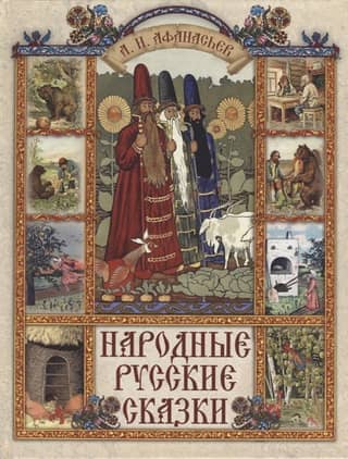 Russian folk tales