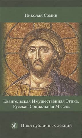 Gospel property ethics