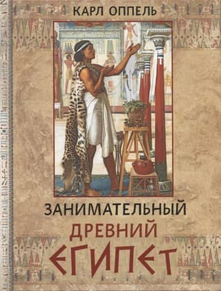 Fascinating Ancient Egypt