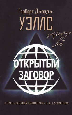 Open Conspiracy