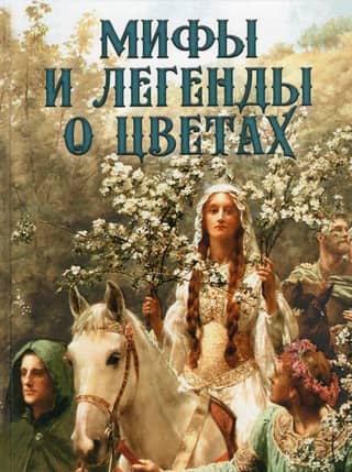 Myths and legends about flowers