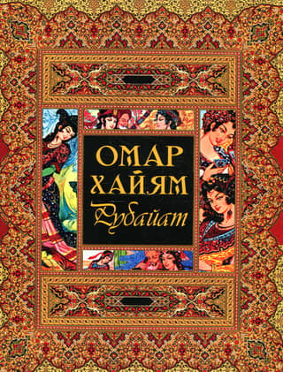 Rubaiyat