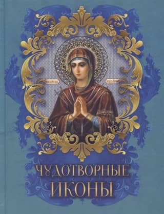 Miraculous icons