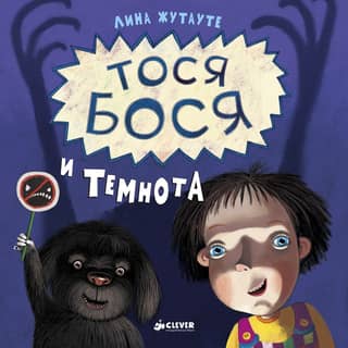 Tosya-Bosya and Darkness