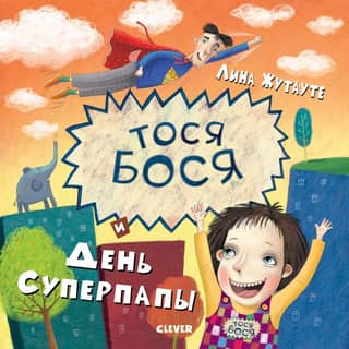 Tosya-Bosya and Superdaddy's Day