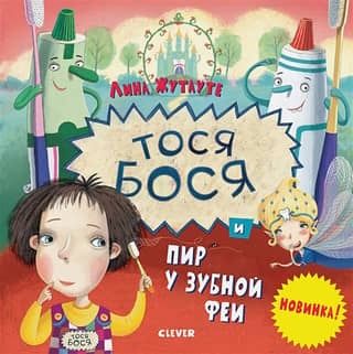 Tosya-Bosya and the Tooth Fairy's Feast