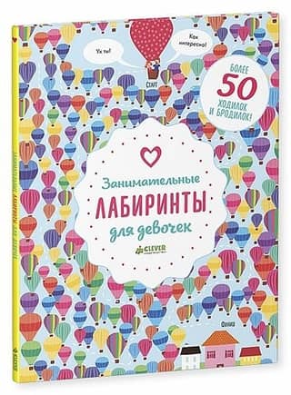 Entertaining labyrinths for girls