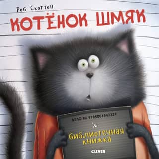 Kitten Smack and the Library Book