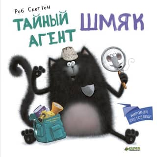 Secret Agent Shmyak