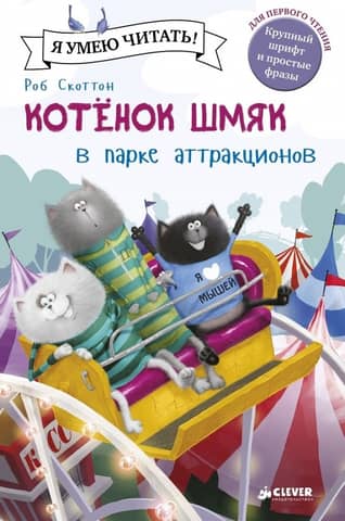 Kitten Smack at the amusement park