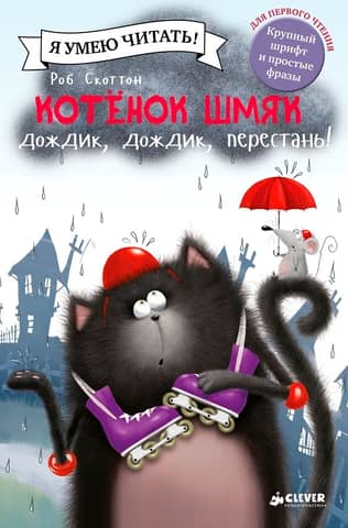 Kitten Smack. Rain, rain, stop!