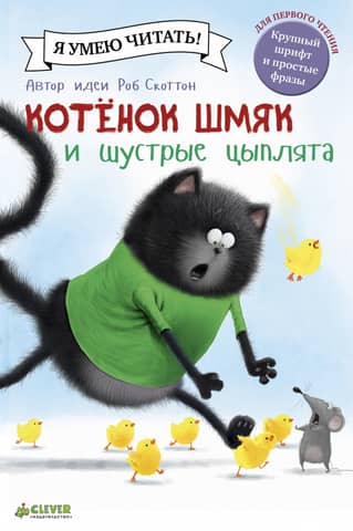 Kitten Smack and the nimble chickens
