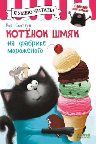 Kitten Smack at the Ice Cream Factory