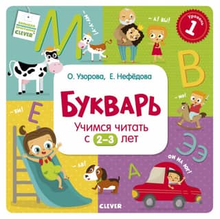 ABC Book: Learning to read for ages 2-3