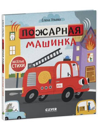 Fire engine