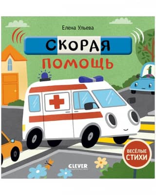 Скорая помощь