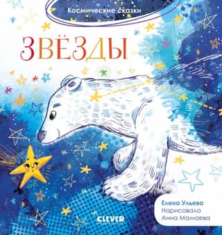 Stars