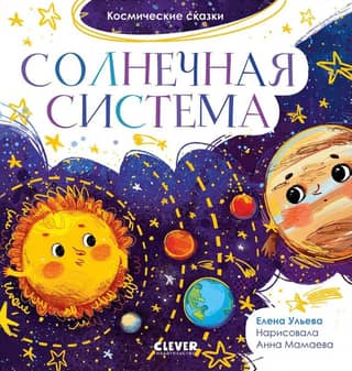 Solar system