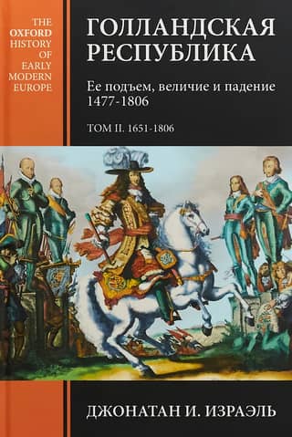The Dutch Republic: Its Rise, Greatness, and Fall. 1477–1806. Volume II