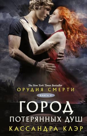 The Mortal Instruments, Book 5: City of Lost Souls