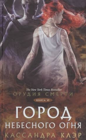The Mortal Instruments, Book 6: City of Heavenly Fire