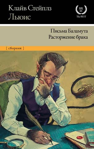 Vēstules no Balamuta. Šķiršanās