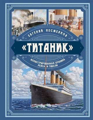 Titanic: An Illustrated Chronicle of the Voyage and Sinking