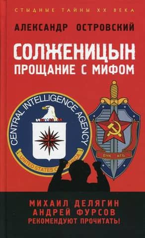 Solzhenitsyn. Farewell to Myth