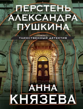 Alexander Pushkin's ring