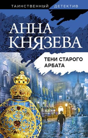 Shadows of Old Arbat