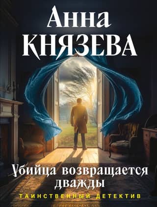 The killer returns twice