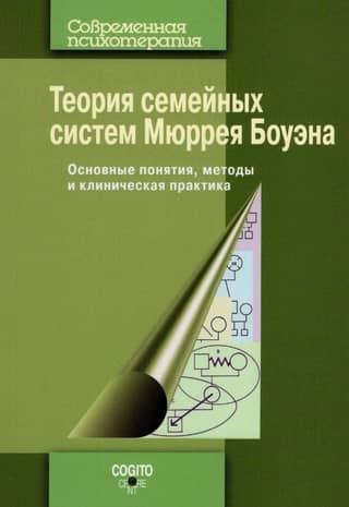 Murray Bowen's Family Systems Theory: Basic Concepts, Methods, and Clinical Practice