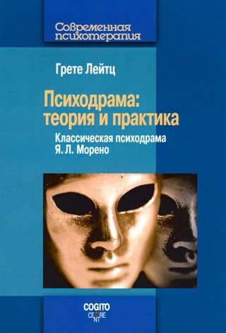 Psychodrama: Theory and Practice. Classical Psychodrama by J. L. Moreno