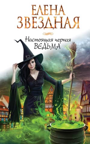 The real black witch