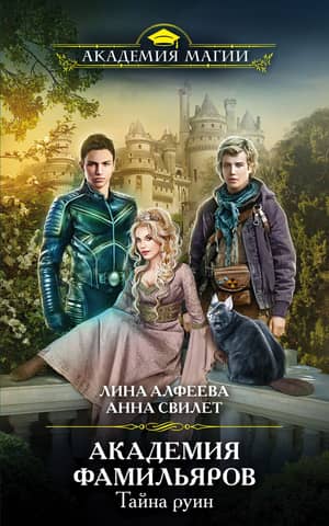 Familiar Academy: The Secret of the Ruins
