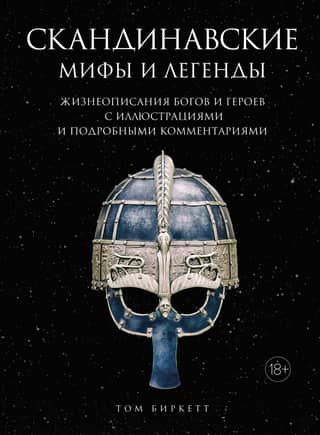 Scandinavian Myths and Legends: Biographies of Gods and Heroes with Illustrations and Detailed Commentary