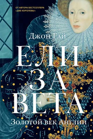 Elizabeth. England's Golden Age
