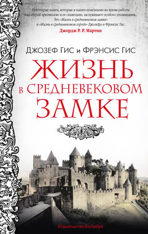 Life in a medieval castle