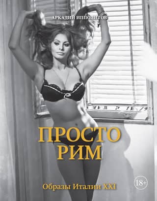 Simply Rome. Images of Italy 21st Century