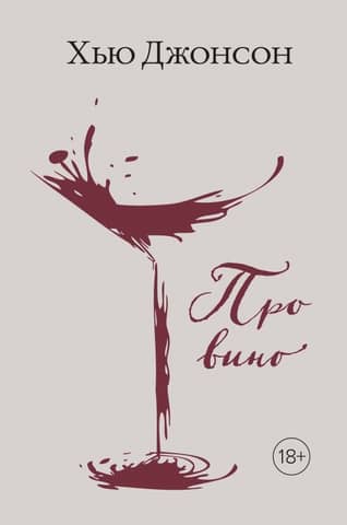 About wine