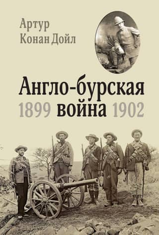 Anglo-Boer War 1899-1902