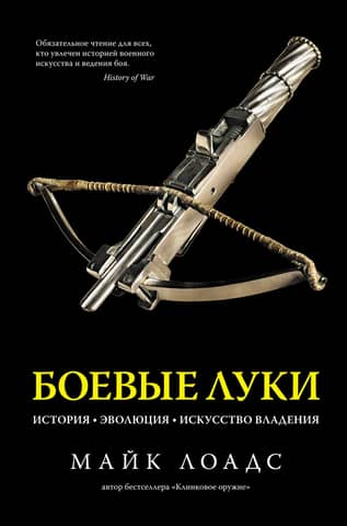 Combat Bows. History. Evolution. Art of Wielding