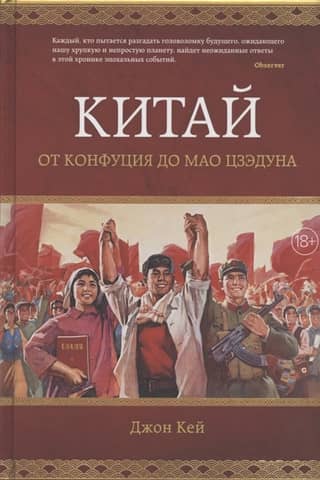 China. From Confucius to Mao Zedong